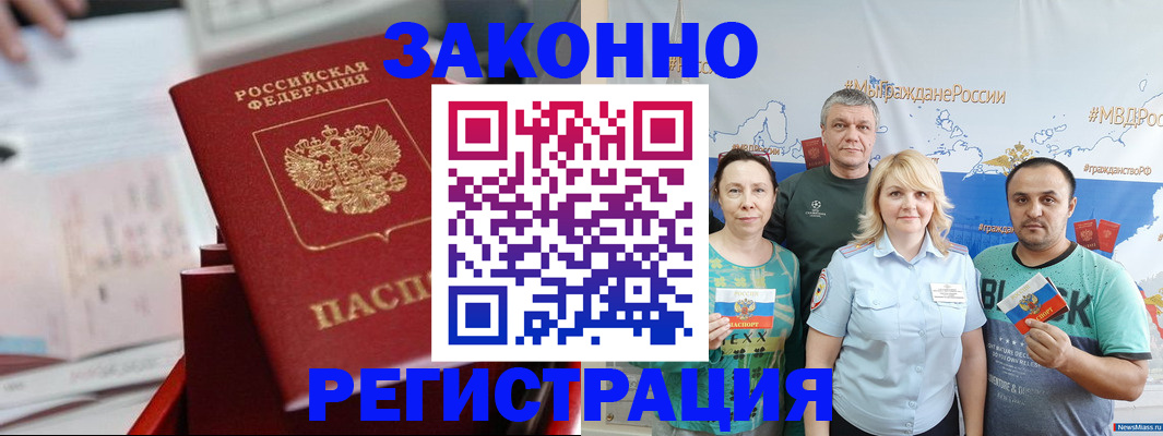 прописка в Озёрах