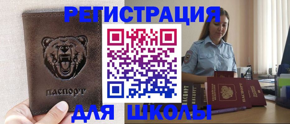 прописка для работы в Озёрах