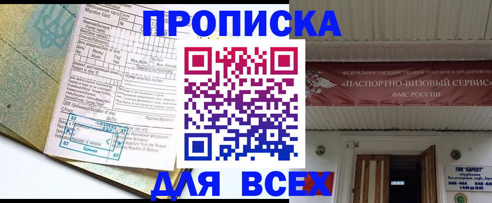 прописка для кредита в Озёрах