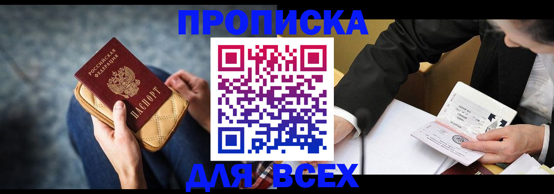 прописка для военкомата в Озёрах
